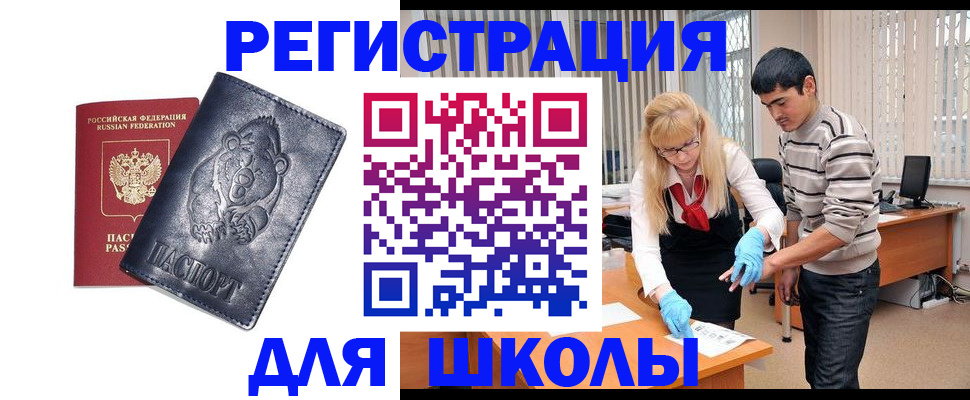 прописка для школы в Кирсе