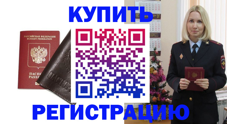 купить прописку в Кирсе