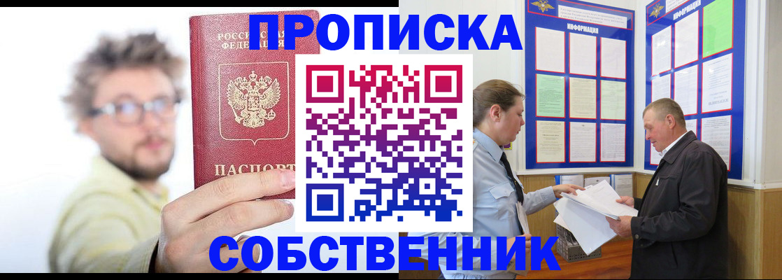 прописка от собственника в Кирсе